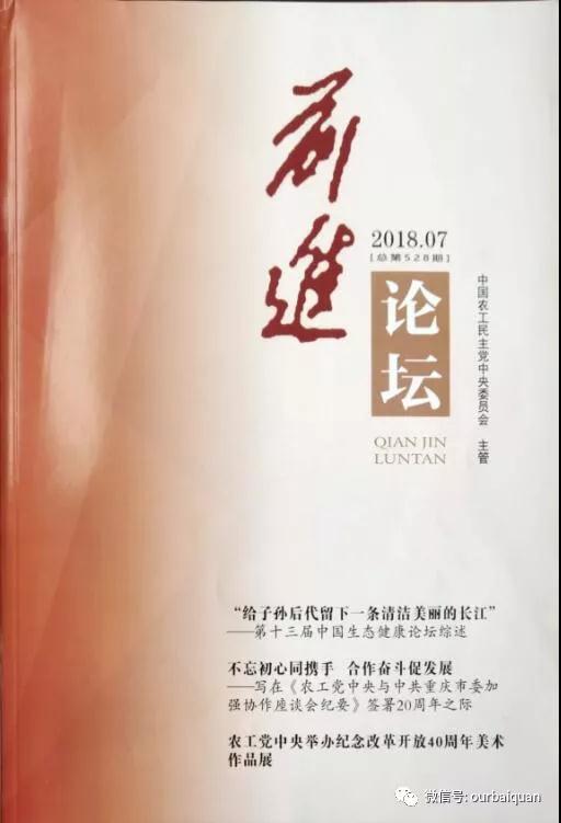 農(nóng)工黨黨刊對北京中成康富科技股份有限公司總經(jīng)理張雪女士的專題報導 農(nóng)工黨黨刊對北京中成康富科技股份有限公司總經(jīng)理張雪女士的專題報導